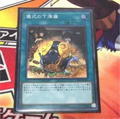 遊戯王 儀式の下準備 スーパーのサムネイル