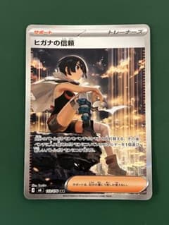 ヒガナの信頼 SAR MEGA 拡張パック ストームエメラルダ キラ 112/…のサムネイル