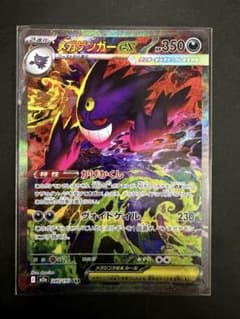 メガゲンガーex SAR MEGAドリームex ポケモンカードセンタリング良好
