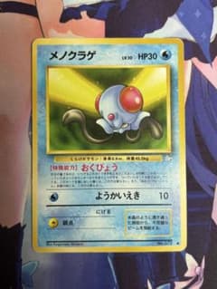 ポケモンカード メノクラゲ おくびょう 旧裏 ②のサムネイル