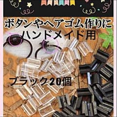 ①アクセサリーパーツ ハンドメイド材料のサムネイル