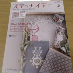 ステッチイデー vol.41 特別号のサムネイル