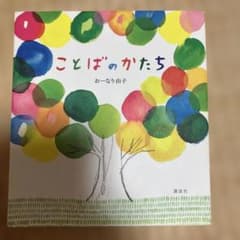 ことばのかたちのサムネイル