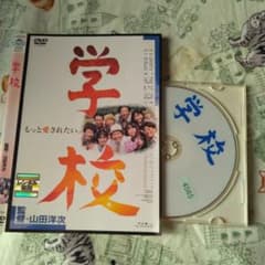 学校 DVD 西田敏行 - メルカリ