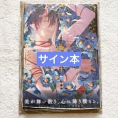 カズキヨネ 画集 散華 直筆サイン本 シュリンク未開封品 サイン本】 カズキヨネ画集 散華 - メルカリ