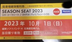 こぎん様専用ペイペイドーム　PayPayドーム　駐車場　確保権利券のサムネイル