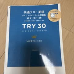 共通テスト英語リスニングオリジナル問題集TRY30 NEW EDITIONのサムネイル