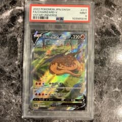 【PSA9】リザードンV SAR VSTARユニバース ポケモンカードのサムネイル