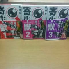 寄生獣、1,2,3巻セット！　ためし読みに最適！のサムネイル