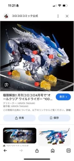 ゾイド ワイルドライガー 極限解放 オールクリアー コロコロコミック
