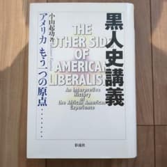 黒人史講義のサムネイル