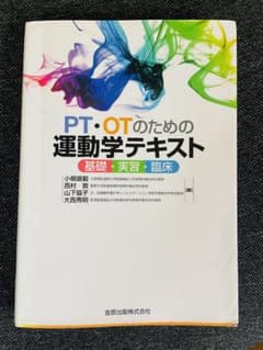 PT・OTのための運動学テキスト 基礎・実習・臨床のサムネイル
