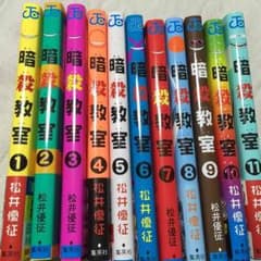 暗殺教室 1〜11巻セットのサムネイル