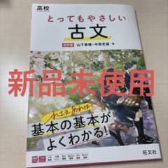 高校とってもやさしい古文のサムネイル