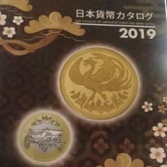 日本貨幣カタログ 2019年版のサムネイル