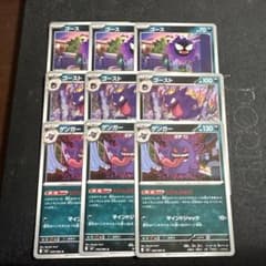 ポケモンカードムニキスゼロ ゲンガー進化ライン9枚セット - メルカリ