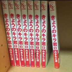【きょうのキラ君】のサムネイル