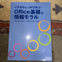 イチからしっかり学ぶ！Office基礎と情報モラルのサムネイル