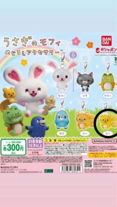 モフィ めじるしアクセサリー スーのサムネイル