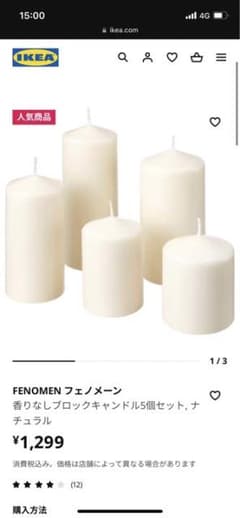 IKEA キャンドル　キャンドルホルダーのサムネイル