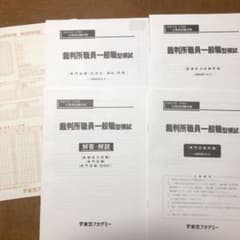 東京アカデミー　裁判所職員一般職型模試　2022年度のサムネイル
