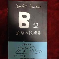 B型 自分の説明書のサムネイル