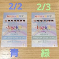 なにわ男子 会場特典 2/4 なにふぁむぱす　チケット なにわ男子 なにふぁむぱす チケット型カード 2/3緑 - メルカリ