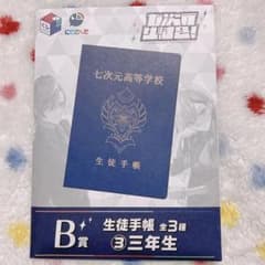 七次元生徒会 三年生 生徒手帳のサムネイル