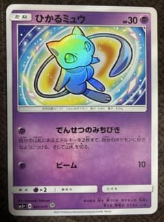 ひかるミュウ ☆ サン&ムーン 強化拡張パック ひかる伝説 キラ 041/072 ひかるミュウ ☆ サン&ムーン 強化拡張パック ひかる伝説 キラ 041/072