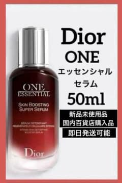 ディオール ワン エッセンシャル セラム【美容液】50ml♦️新品未開封