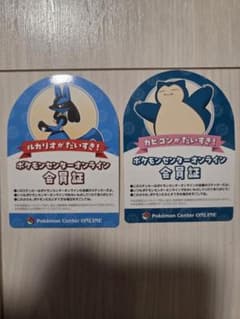 ポケモンセンターオンライン 会員証 ステッカー 2枚セットのサムネイル