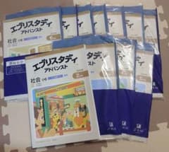 Z会 エブリスタディ アドバンスト 小6 社会 2025年度 #新品のサムネイル