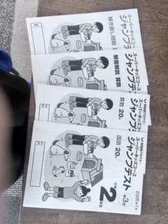 早稲田アカデミー スーパーキッズコース ジャンプテスト 小学2年生 第3