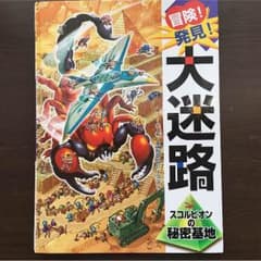 大迷路  絵本  2冊のサムネイル