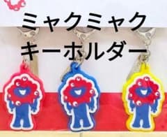 新品！EXPO2025 ミャクミャク ラバーキーホルダー 3個セットお