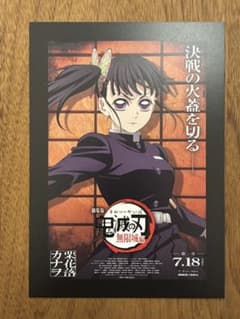 【鬼滅の刃】入場特典カード/栗花落カナヲのサムネイル