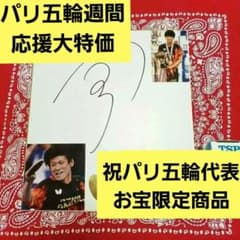 ☆五輪代表戸上選手応援特価☆ お宝限定直筆サイン色紙 戸上隼輔 