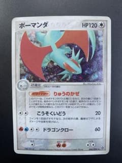 PSA10 ボーマンダ ★ 第3弾拡張パック 天空の覇者 046/054 ボーマンダ ☆ 第3弾拡張パック 天空の覇者 046/054 - メルカリ