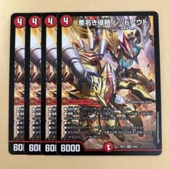 悪名き侵略 レッドアウト ますますつよいパック版 4枚 - メルカリ