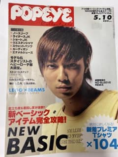 POPEYE ポパイ 雑誌 2004年5月10日号 成宮寛貴　ディオールオムのサムネイル