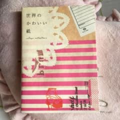 世界のかわいい紙のサムネイル
