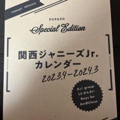 関西ジャニーズjr. カレンダー　2023-2024のサムネイル