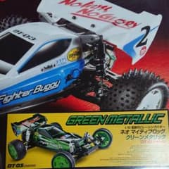 タミヤ特別企画商品 ネオ マイティフロッググリーンメタリックのサムネイル
