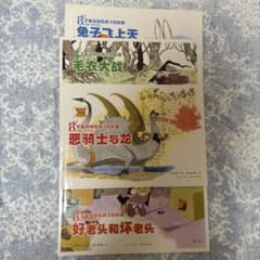 手塚治虫 絵本 4冊セットのサムネイル