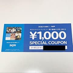 電子書籍1,000円OFFクーポン  honto電子書籍ストア 割引 漫画 小説のサムネイル