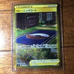 ポケモンカード トレーニングコート(UR)のサムネイル