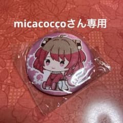 からぴち　のあさん 缶バッジのサムネイル