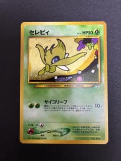 む*む様 【旧裏面】セレビィ LV.14（プレミアムファイル3収録 No.251
