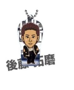 後藤拓磨 背景ありクリアチャームのサムネイル