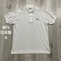 美品 80s 日本製 ラコステ L1212 文字ワニ ポロシャツ サイズ4 - メルカリ